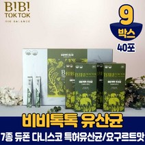 특허 유산균 비비톡톡 듀폰 다니스코 7종 프로바이오틱스 프로바이오스틱 장건강 요구르트맛 유상균, 9박스, 40포