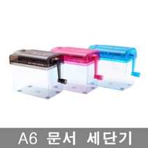 간편한 문서세단기 미니 수동세단기 파쇄기 A6, 블루