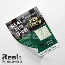 [음악학원 전단지] 플룻 악기 취미 개인 단체 레슨 학원 단면 전단지 제작 A4 8절 사이즈, 4000매, A4 디자인6