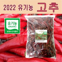 유기농 건고추 600g 햇고추 안매운고추, 4개