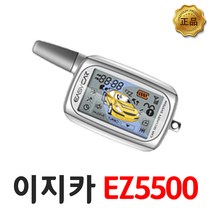 이지카 EZ5500 경보기시공 장착 리모컨케이스 리모컨단품만, EZ5500 리모컨케이스