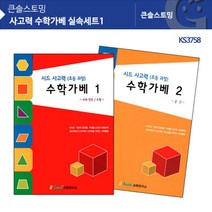 만지며 이해하기 수리력 수학가베 실속세트 분별력 관찰력