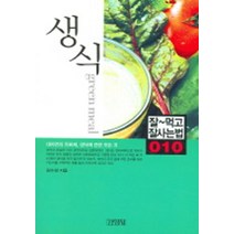 생식, 김수경(저),김영사,(역)김영사,(그림)김영사, 김영사