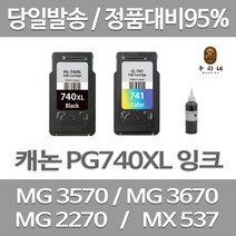 연아 롯데 캐논 PIXMA MG 3570 잉크 세트 검정 컬러 MX397 검은색 카트리지 CL741 프린팅 프린터기 오피스, 2개입, PG740/CL741 검정색+컬러색 셀프리필충전잉크세트 간단한 직접주입설명서 참조 2~3번 충전가능