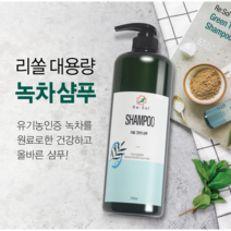 대용량 녹차샴푸1000ml 비건 친환경 올인원 리쏠샴푸