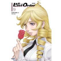 총몽 Last Order 완전판 9, 문학동네