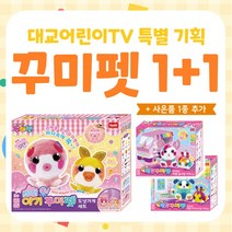 (어린이날 한정) 꾸미펫 시즌4+시즌3 특별 구성 문어꾸미펫+감정꾸미펫 2종 세트, 도넛가게 세트+키키의 마법 솜사탕가게