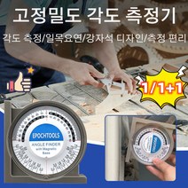 1/1+1 만능 각도 측정기 각도 장치다기능 각도 측정고품질, 측정기*6, 95