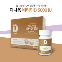 다나음 비타민D 5000IU 180캡슐, 180정, 1개