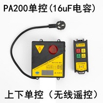 윈치 호이스트 무선 리모컨 220V 단상 크레인 컨트롤러, A타입 윈치 호이스트 사진참조