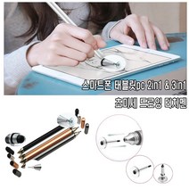 프리소울 태블릿 스마트폰 초미세 드로잉 터치펜 정전식 초정밀 평판 듀얼 2in1 3in1 팬, 1개, 2in1 초미세터치펜-골드