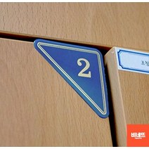 캐비넷 사물함 락카 이름표 번호스티커 블루 1~10 10P 네임판 락카번호 아크릴이름표, 파랑 31~40, 기본