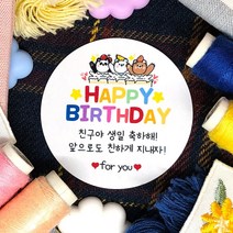 토리나라디자인 소량 스티커제작 귀여운 캐릭터 손글씨 손그림 곰돌이 강아지 하트 생일 축하 해줘서 고마워 답례 글씨 땡큐 감사 어린이집 구디백 선물 포장 데코 라벨 스티커, 백색아트지_원형48mm(20개입), 04-곰돌이