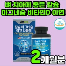 칼마디아 칼슘 마그네슘 비타민D 아연 활성형 면역력 아래 입술 떨림 칼마디 여성 한쪽 눈 무기질 보충제 임산부 어린이 초등학생 탄산 잇몸 관절 건강 뼈 골절에 좋은 추천 영양제