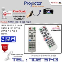 뷰소닉 프로젝터 PX706HD VS17266 PX725HD 정품리모컨