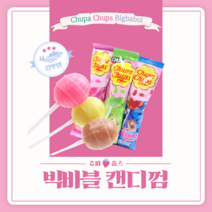 [킹랑맛템] 츄파춥스빅바블 사과 콜라 딸기맛 15g x45개 1박스 화이트데이 껌사탕