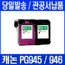 MG2590 프린터 전용 관공서 납품 대용량 검정+컬러 세트, 2개입
