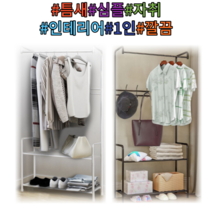 저스트가구 튼튼하고 심플한 행거 틈새, 멀티행거 화이트