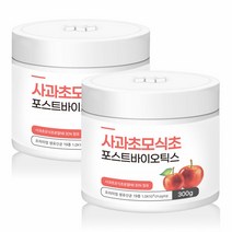 사과초모식초 17종 혼합 유산균 분말 가루 파우더 포스트바이오틱스 차세대 떠먹는 멀티 유산균