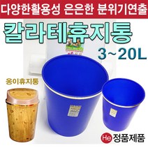 He 휴지통 칼라테 옹이 11종 쓰레기통 국산 다용도통 생활용품 종량제 분리수거 대형 업소용, 1개, 칼라테 2호