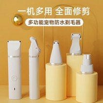 고양이바리깡 4 in 1 애완 동물 면도기 강아지 고양이 전기 클리퍼 면도 발 헤어 트리머 털깎이, 3. (4 in one) 체모 + 발 털 연삭 갑옷 팔