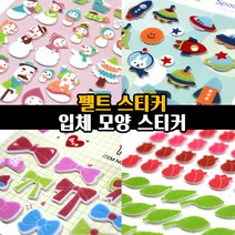 예현 꾸미기 펠트 스티커 입체 별 꽃 하트 다꾸 스티커, 123(하트 미니)