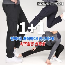 [쉽게사자 이지바이] (1+1) 남성 애니타임 봄 여름 카고 밴딩 바지 / M~4XL 빅사이즈 까지 / 프리미엄 퀄리티 / 가볍고 시원한 원단 / 작업복 라이더 추천