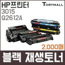 HP프린터 3015 Q2612A 검정재생토너 2천매, 상세페이지 참조, 상세페이지 참조