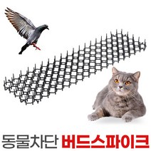 버드스파이크 조류 비둘기 퇴치 베란다 실외기 차단 방사형, 버드스파이크-방사형