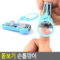 돋보기 손톱깎이 손톱깍기 손톱깍이 세트 가위, 상세페이지 참조, 상세페이지 참조, 상세페이지 참조
