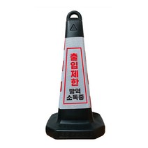 모칸도 출입제한 방역소독중 표지판 블랙그린 화이트 스탠딩, 출입제한_방역소독, 모래무1개, 1개