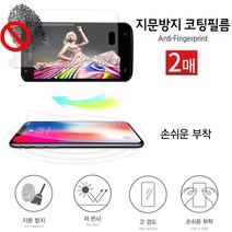 갤럭시 점프2 (M33) 필름 M336 (2매) (K콧) 지문 방지 액정 보호 커버 핸드폰 휴대폰 스마트폰, 2매