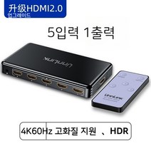 ULN HDMI 스위처 3/5진 1 HD 4k 컴퓨터 모니터 화면분할다중접속기 5/3진 1, 01. HDMI2.0 5입력 1출력-5개 기기 표시