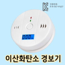 일산화탄소 감지기 경보기 :: 캠핑 용 보일러 추천 CO 2 화재 가스 누설 누출 검지기 탐지기 측정기 이산화탄소 복합 연기 휴대용 휴대용 센서 난로