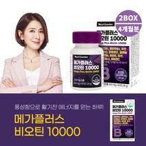 여성형 여성 먹는 두피 풍성한 모발 에 좋은 비오틴 복합 영양제 일일 권장량 100% 비타민 미네랄 10종 함유 흰머리 새치 건조한 머리 카락 빠지는 분 먹는 손톱 보조제, 60정x2개