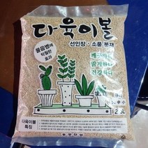 선인장 다육이 전용 제올라이트 다공성 인공토양 2.5리터 2mm 소립 화분흙
