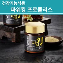 농업회사법인 비앤케어 파워킹 프로폴리스 동결건조 무알콜 수용성 국산 프로폴리스분말 프로폴리스가루 플라보노이드 대용량 정품 최신제조 상품 발송, 1