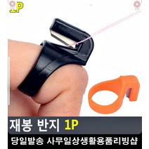가위필요없는 손 지키미 재봉용 반지 생활소품 옷수선 옷수선배우기 수예용품