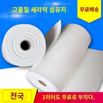 세라크울 고효율 내화충전재 내화 보온 내화단열재 세라믹울 차열재 덕트 초고온 동파방지, 2mm 두께의 FCL(길이 30m X 폭 0.61m)