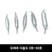 다용도 회전 도래추 3호 / 4호 / 5호 / 6호 / 10호, 회전도래추 5호 1개