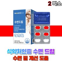 식약처인증 먹는 수면 개선 낙티움 락티움 앨 엘 l 태아닌 테아닌 테아린 태아린 부모님 남자 여자 테아린 비타민b6 밀크칼슘 건강 기능 식품, 2통(1개월), 2개