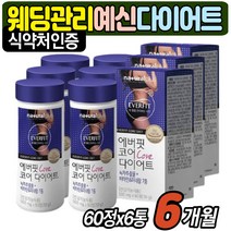 웨딩관리 볼살 예신 단기간 다이어트 카테킨 보조제 팔뚝 지방 체지방 내장지방 감소 영양제 콜레스테롤 개선 녹차 에너지 항산화 건조효모 니아신 치커리 식이섬유 식물성 DIET