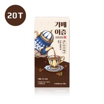 콜드브루 커피믹스 20T 가배이즘-고급스틱커피 YTN 연합뉴스 채널A 등 TV광고중 강철부대 협찬, 1box, 20ea