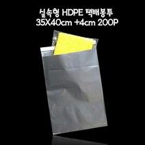 택봉 포장봉투 HD 택배봉투 35X40cm+4cm 실버그레이 200매, 색상:[색상]본상품
