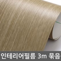 R-203 122cm x 3m 무늬시트지 3m묶음