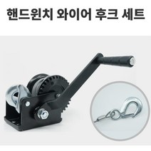 동급최대 와이어n후크 핸드윈치 SH-1200 선박 고성늘
