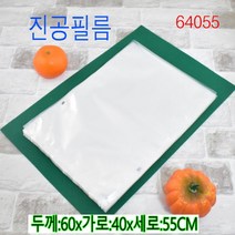 비닐봉투 압축팩 밀키트포장팩 진공필름64055 식품포장팩 진공비닐 고기포장 900매, 진공필름60X40X55 CM  900장