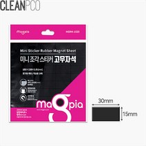 [HM]마그피아 미니조각스티커고무자석 50조각 MSRM-1530
