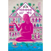 이갈리아의 딸들, 황금가지, <게르드 브란튼베르그> 저/<노옥재> 등역” class=”wr-img”></a></div></div></div></div><div class=