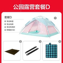 백팩킹텐트 돔텐트 원터치 쉘터 비치 어린이 캠핑 외부 캠핑 자동 농축 야외 자외선 큰, 파크 캠핑 패키지 D